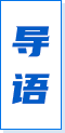 導(dǎo)語